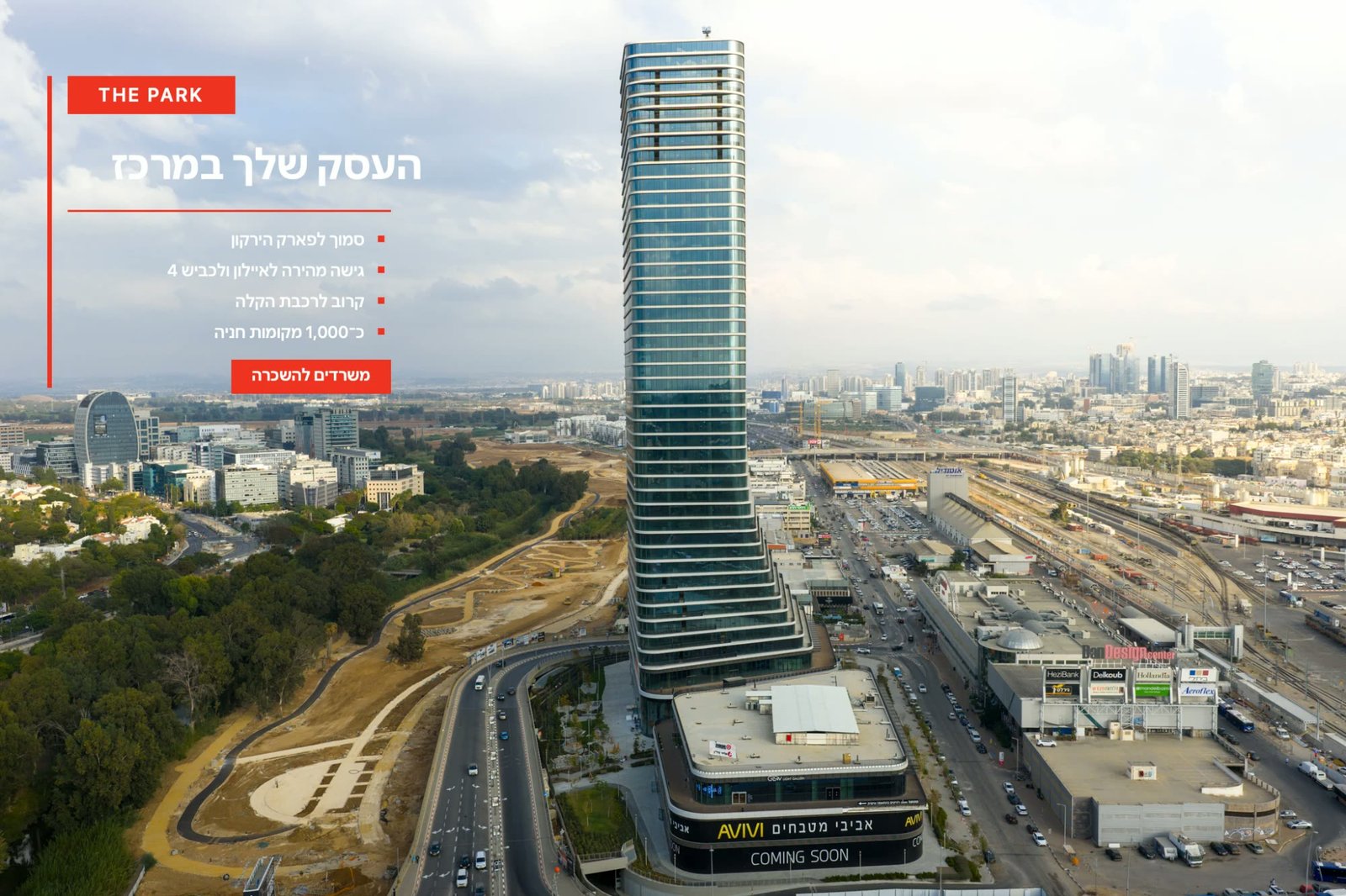 The Park, העסק שלך במרכז